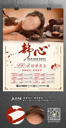美容健康养生馆促销海报