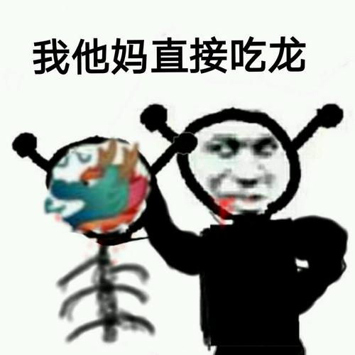史上最全 我tm直接系列表情包