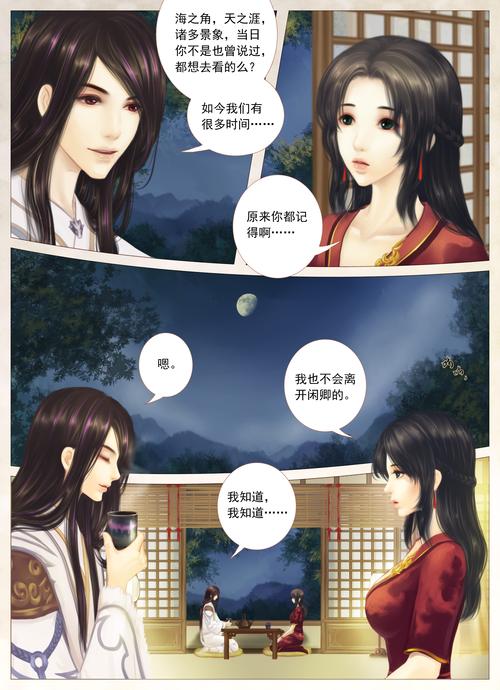 仙剑奇侠传短篇漫画系列之五照红妆