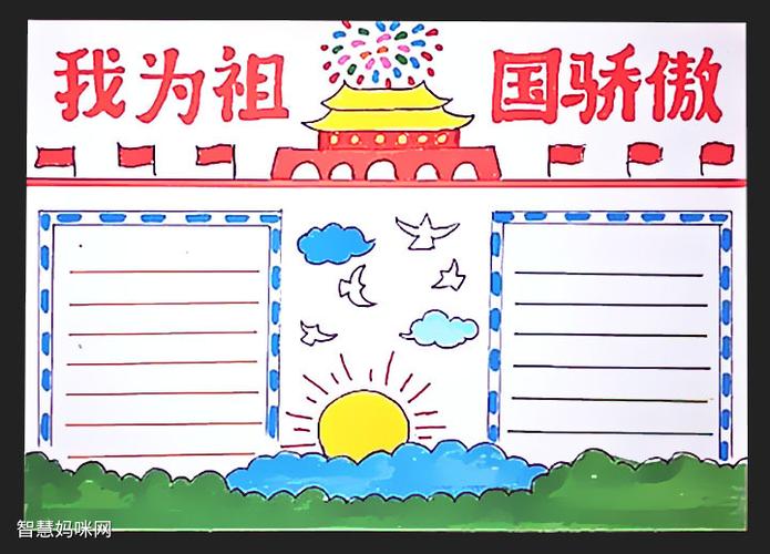 《我是中国人我骄傲》 在无数蓝色的眼睛和褐色的眼睛之中, 我有着一