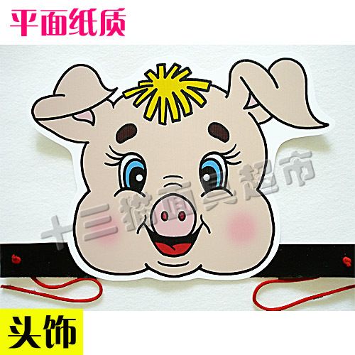 平面纸质舞会舞台道具教具/面具卡通表演/动物猪头肥猪小猪头饰f
