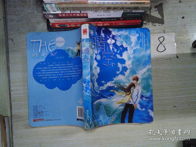 晴空(2)(奈奈 著)_简介_价格_文学书籍_孔网