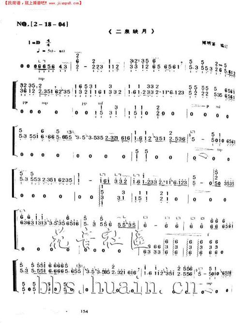二泉映月古筝谱