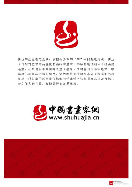 中国书画家网logo设计