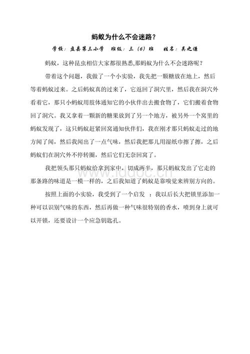 科学小论文范文 (1).doc