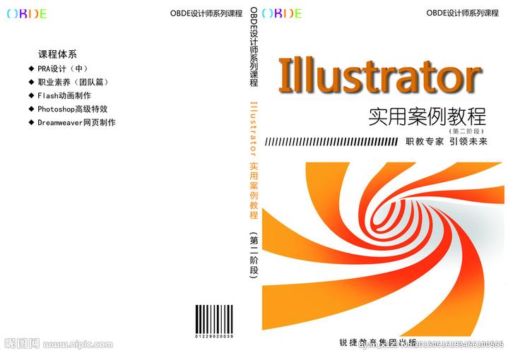 illustrator书籍封面设计图__画册设计_广告设计_设计