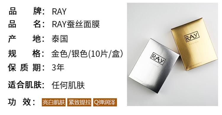 金色 泰国ray蚕丝面膜 金色 所属品牌:泰国anjeri ray rayi 芮一 商品