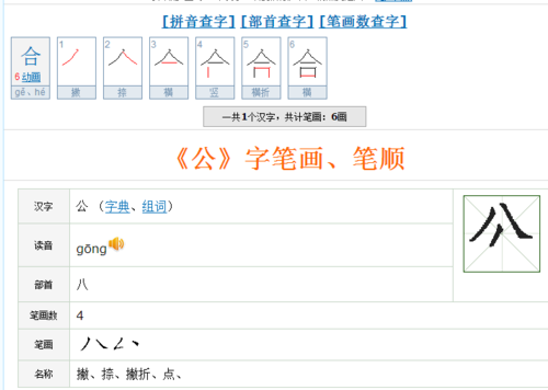 合字的笔画顺序