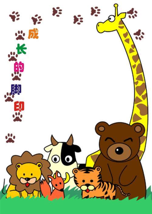 喜欢 可爱背景模板免费 ppt背景图片免费下载 小学生的成长档案模板