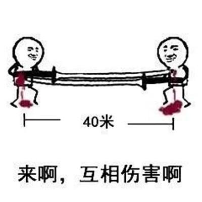 抖音我可以砍你吗表情包大全抖音40米大刀砍人斗图表情包