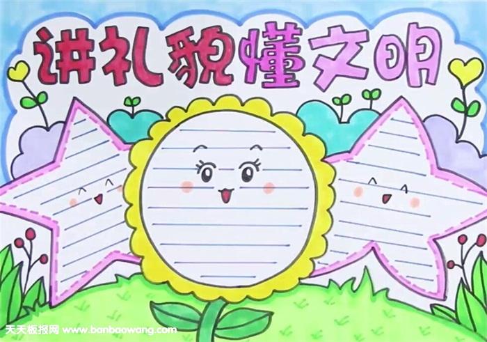 5,最后,我们在三个边框中画上横线,一份漂亮的讲礼貌懂文明手抄报