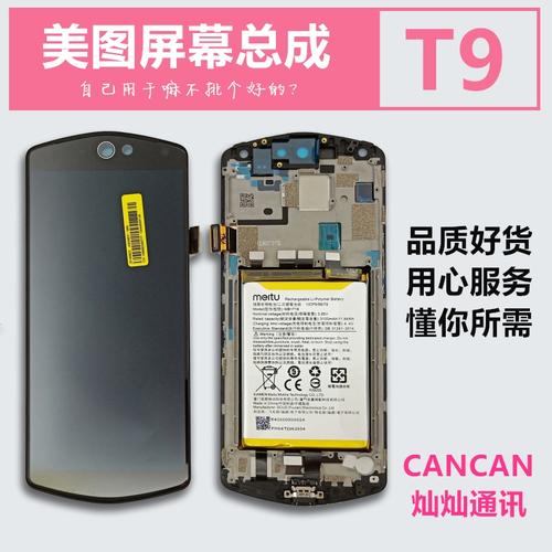 meitu美图t9 mp1718显示触摸液晶一体屏幕总成客服售后带框电池