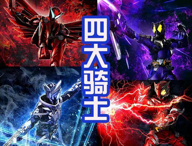 灭亡迅雷成立乐队,表面是四个骑士,其实只是一个假面骑士!