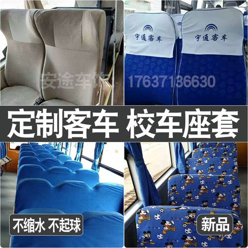 大巴中巴校车车座椅套金龙宇通座套