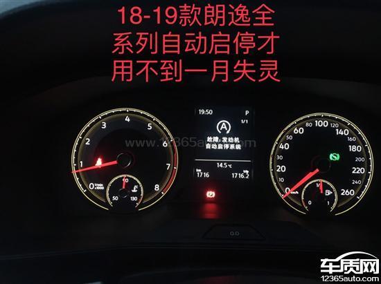 上汽大众朗逸内饰严重简配自动启停失灵