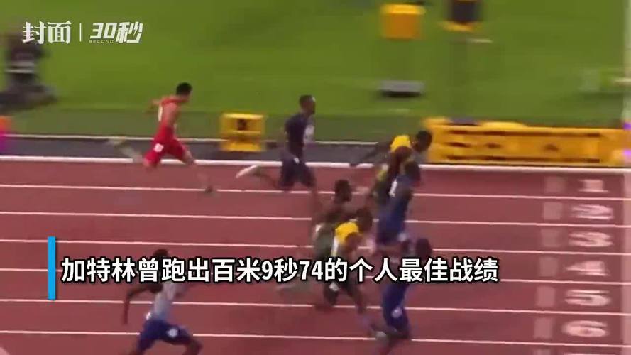 30秒传奇谢幕短跑名将加特林40岁生日当天宣布退役