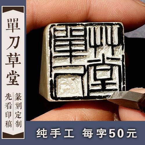 篆刻印章冻玉石料闲章双头兽书法姓名字收藏国画钮章纯手工定制作