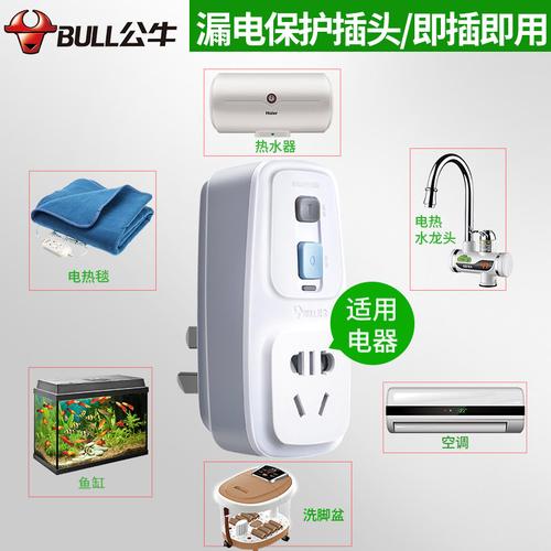 插座公牛电热水器保护器头带保水关防漏电