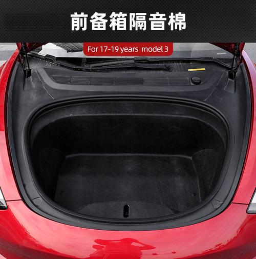 适用于tesla特斯拉model3前备箱隔音棉改装配件装饰亚马逊
