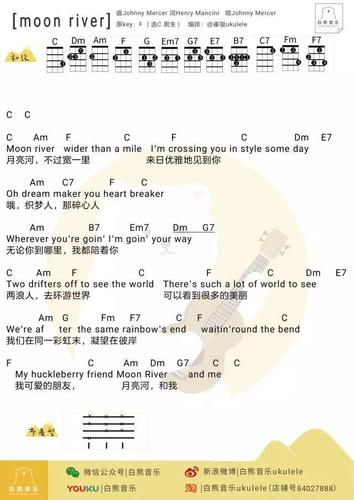 《moon river/月亮河》奥黛丽·赫本 尤克里里曲谱|一