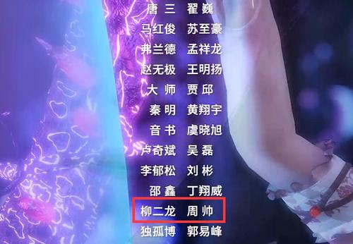 斗罗大陆:柳二龙"声音"听着奇怪,看到是她配音,难怪有