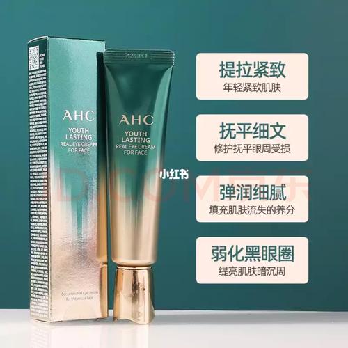 ahc九代眼霜_眼霜_ahc怎么样_ahc_美妆_护肤