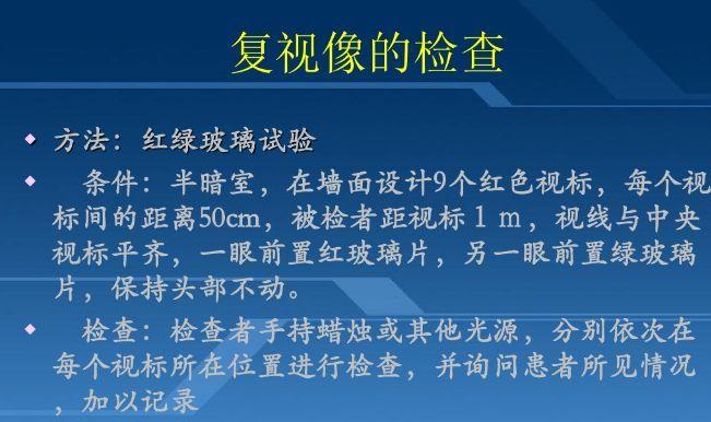 ppt病例讲解:复视诊断中的一些问题