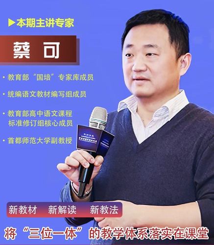 教研直播如期举行,本期主讲专家是首都师范大学教师教育学院蔡可教授