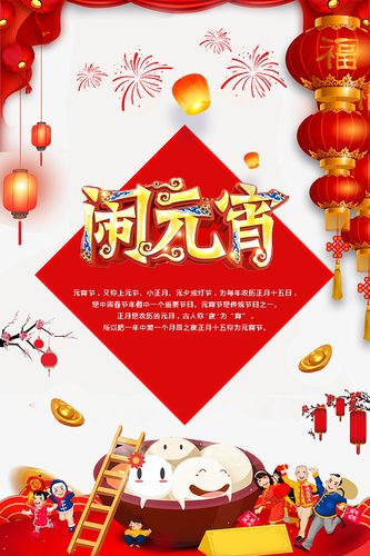 元宵海报,原创作品