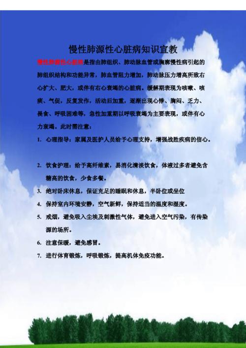 呼吸内科健康知识宣教.doc
