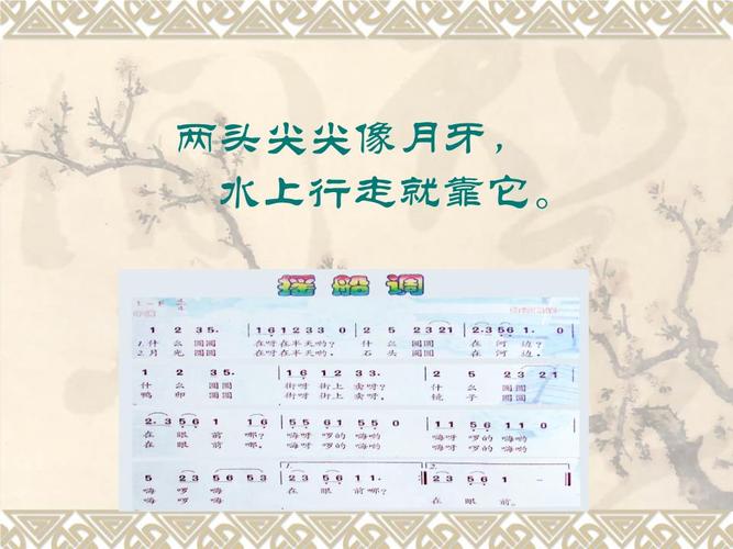 人音版本音乐三下摇船调课件2.ppt