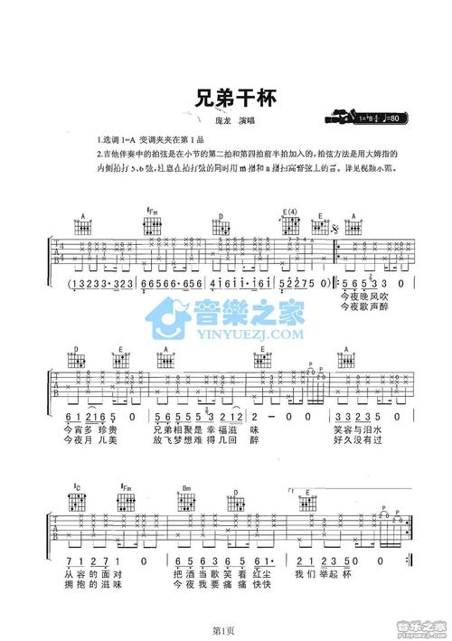 庞龙《兄弟干杯》吉他谱_a调吉他弹唱谱