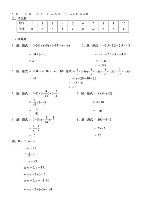 七年级数学上册第二章单元测试题及答案