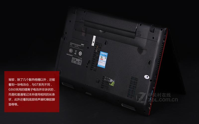 msi微星ge60 2pg-843xcn笔记本电脑评测图解