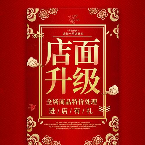 店面升级商铺开业大吉开张大吉盛典