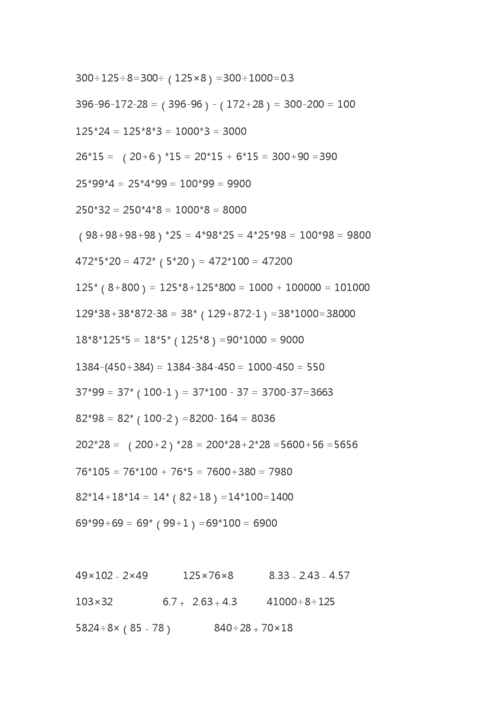 小学四年级简便计算列数字计算题.docx