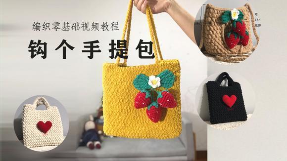 编织达人教你钩个包包,零基础也没问题,宅家学技术