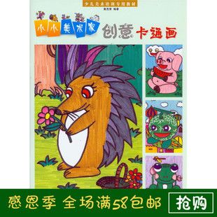 卡通画 小小美术家创意卡通画 水彩笔 少儿童绘画培训教材