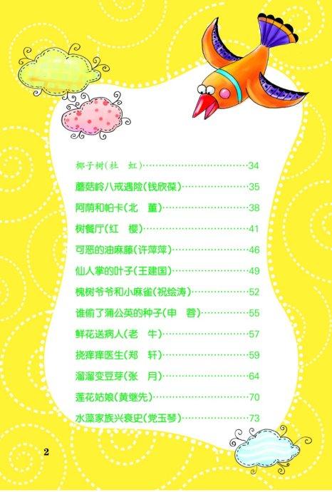 《少儿新经典童话》(2)目录