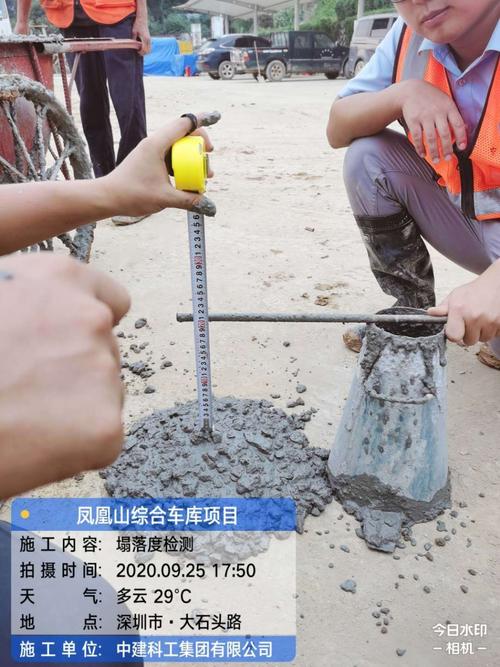 监理抽查混凝土塌落度