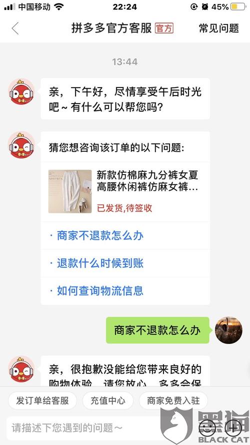拼多多平台客服不作为,天天用一个机器人敷衍消费者