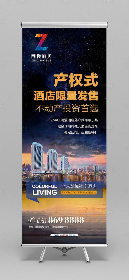 酒店式公寓地产易拉宝展架