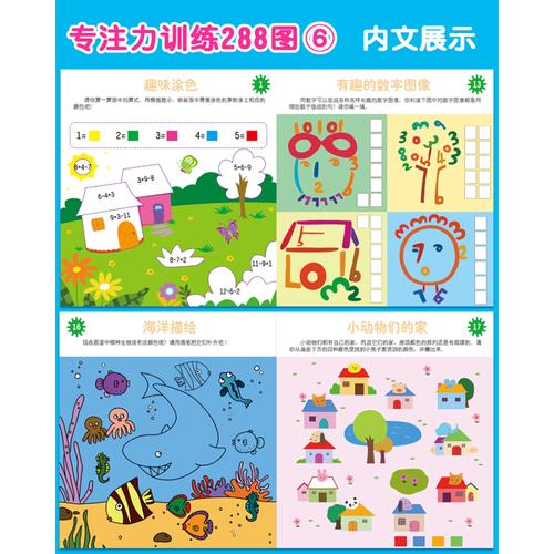 专注力训练288图(套装共8册)