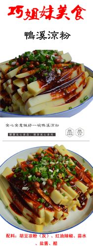 贵州特产 遵义鸭溪凉粉 胡豆凉粉 真空包装 送油辣椒