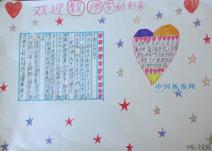 欢迎教师节到来手抄报边框内容花边图案