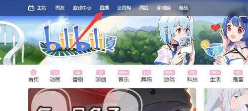 b站直播怎么屏蔽礼物特效? 哔哩哔哩屏蔽礼物特效的教程