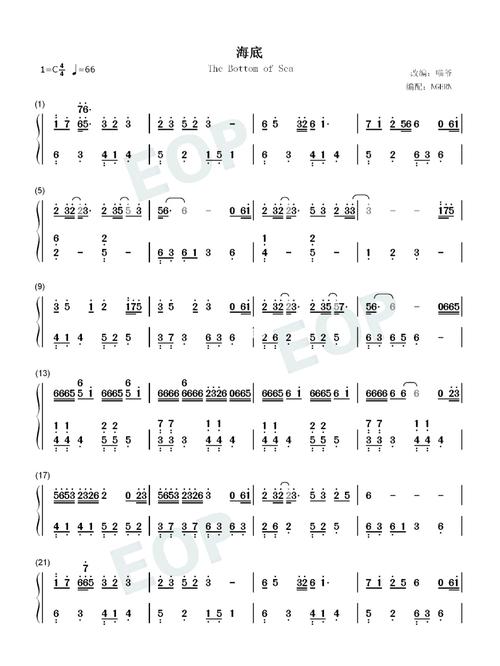 《海底》钢琴谱 简谱