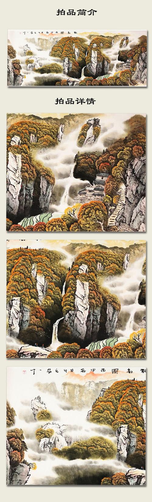 车一丁《山水一》著名画家