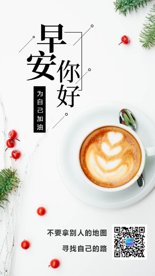 简约清新心情早安日签励志手机版日签海报