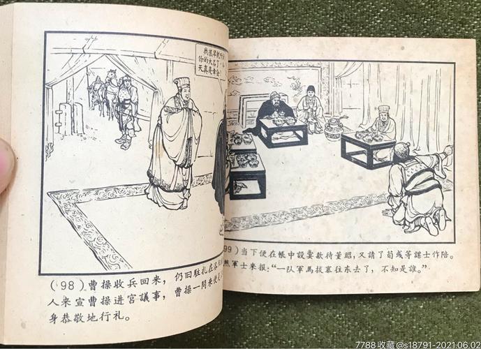 李郭交兵(二版三国大缺)_连环画/小人书【五龙书屋】_第6张_7788集卡